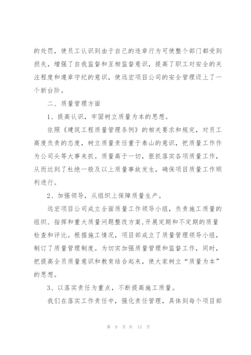 质量安全员工作个人总结范文.docx