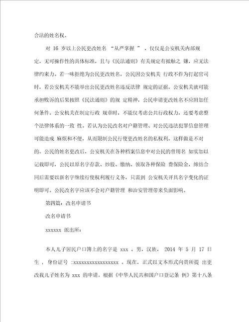 小孩改名申请书格式范文精选多篇