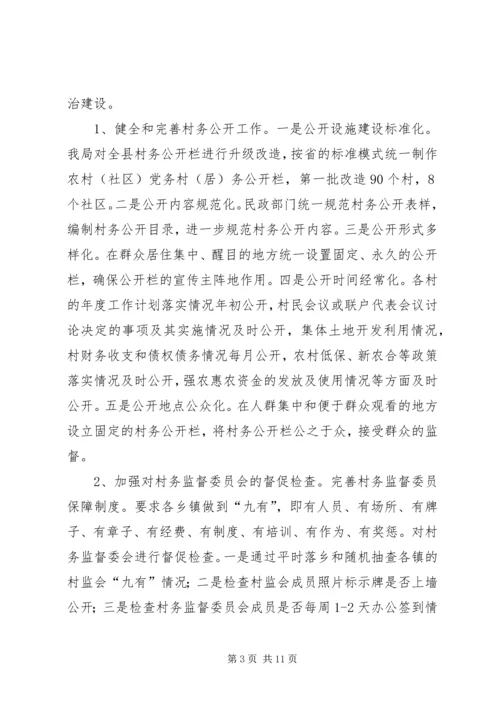 民政局XX年上半年工作总结及下半年工作计划.docx