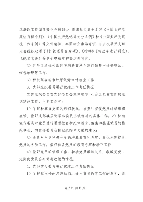 机关五支部政治建设情况报告.docx