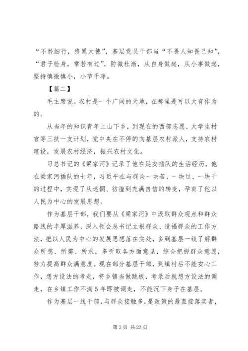 学习《梁家河》心得14篇.docx