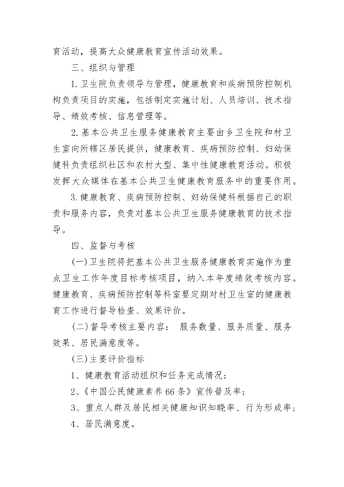 卫生院2023年健康教育工作计划.docx