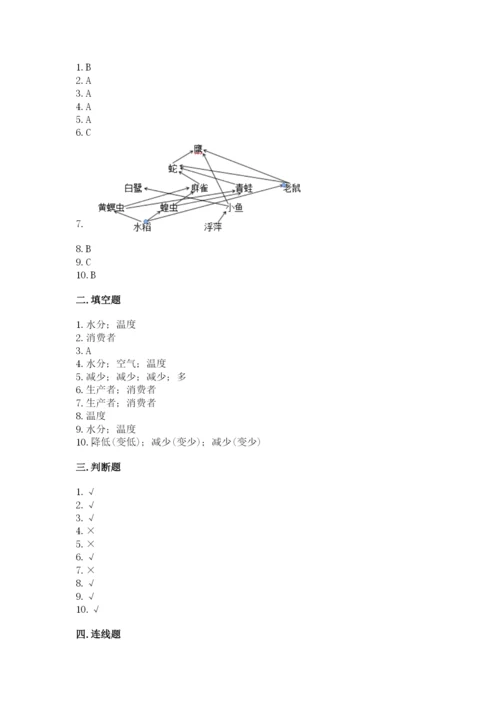 教科版科学五年级下册第一单元《生物与环境》测试卷含答案【最新】.docx