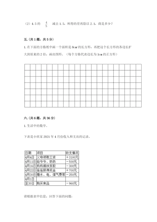 最新人教版小升初数学模拟试卷附参考答案（b卷）.docx