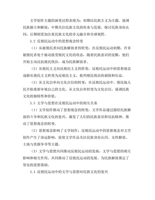 反殖民运动中的文学与思想