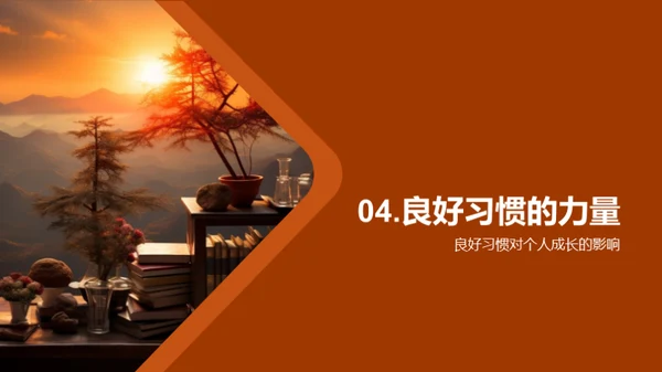 塑造卓越 自我驱动
