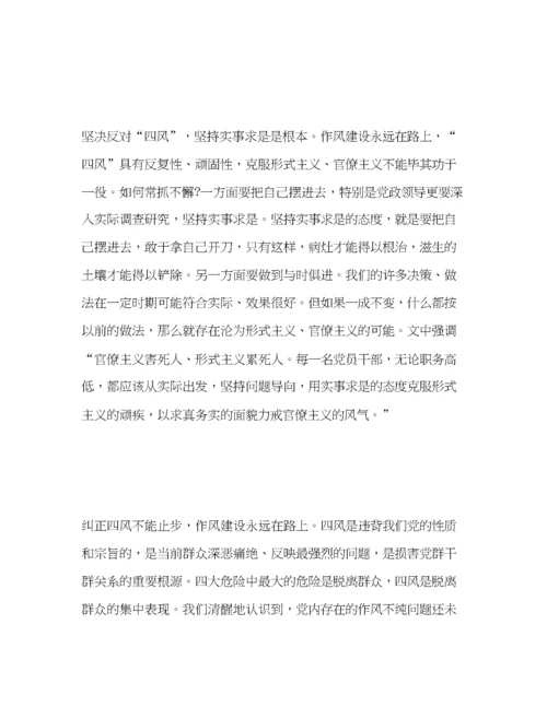 精编反对形式主义官僚主义的学习心得体会范文三篇.docx
