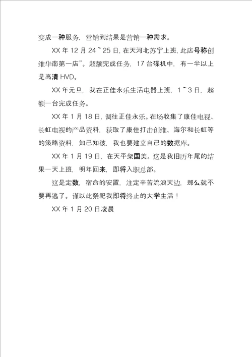 在创维应用电子深圳有限公司实习报告