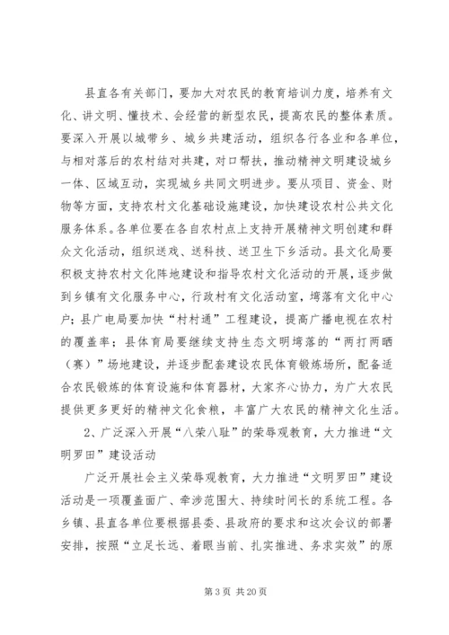 在全县文明创建工作动员大会上的讲话.docx