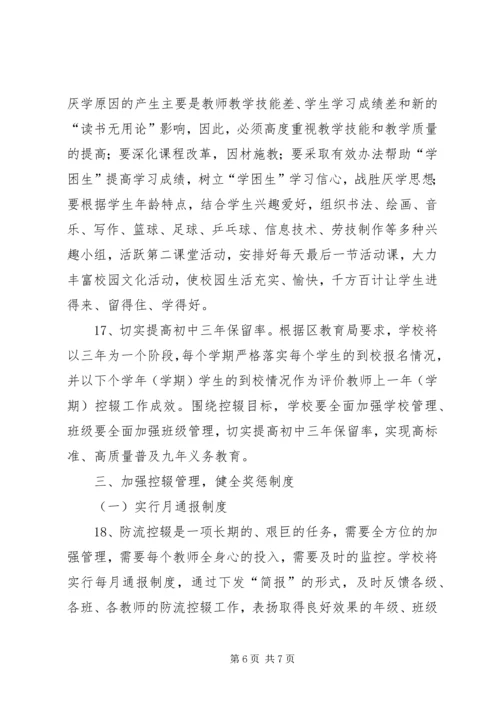 防流控辍整改实施方案 (5).docx