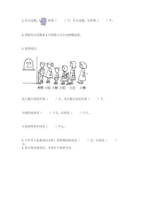 人教版一年级上册数学期中测试卷附答案（精练）.docx