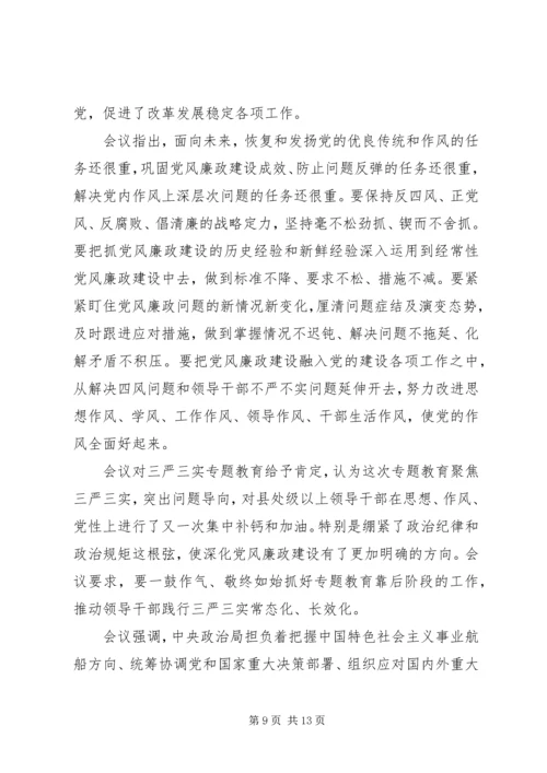 关于三严三实第三专题研讨主题讲话稿.docx