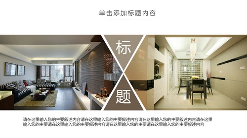 简约高档室内设计装饰装修样板房间案例作品集PPT模板