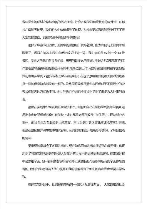 大学生实习报告10篇