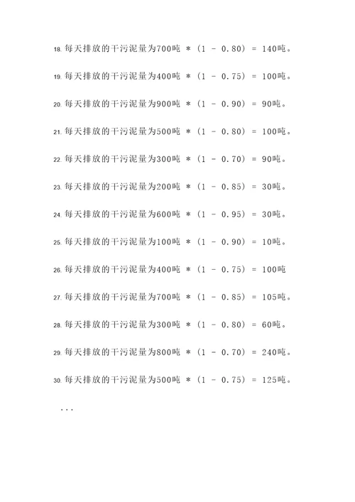 污泥排放量计算题