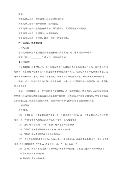 第03课  安塞腰鼓【2024春统编八下语文完全备课（教学设计）】