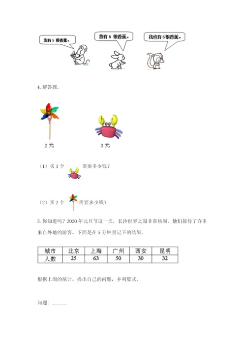 小学二年级数学应用题大全及参考答案【综合题】.docx