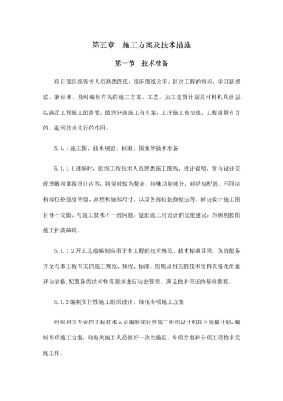 施工方案及技术措施.docx