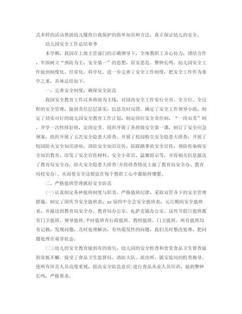 精编之幼儿园安全工作个人总结范文.docx