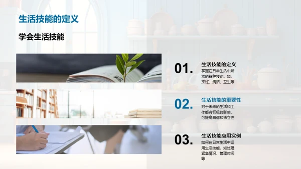 掌握生活技巧