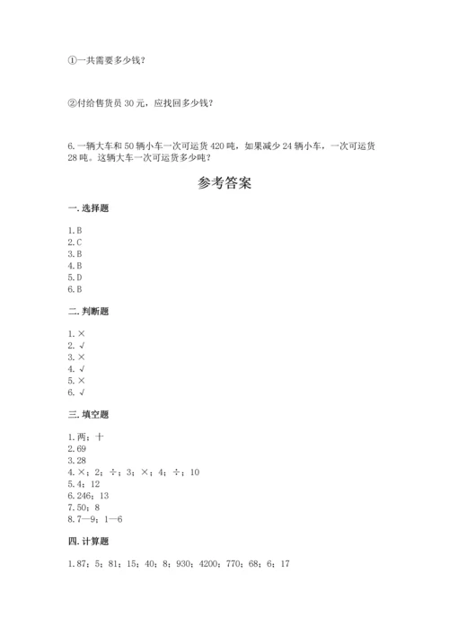 苏教版四年级上册数学第二单元 两、三位数除以两位数 测试卷精品（易错题）.docx