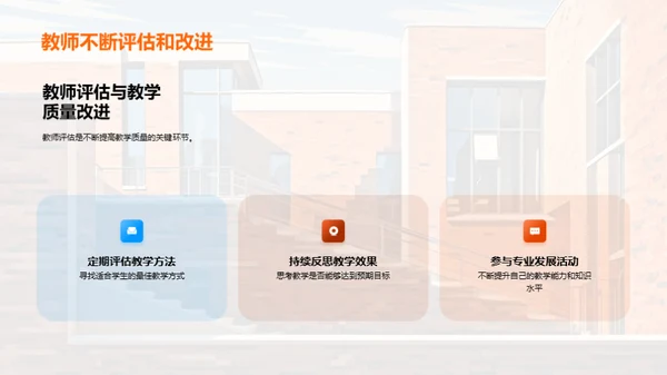 卓越教学，品质保障