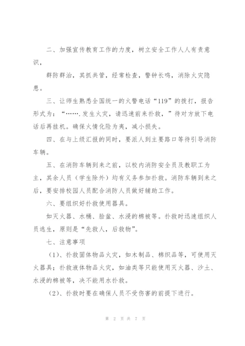 学校消防安全的工作计划范文（3篇）.docx