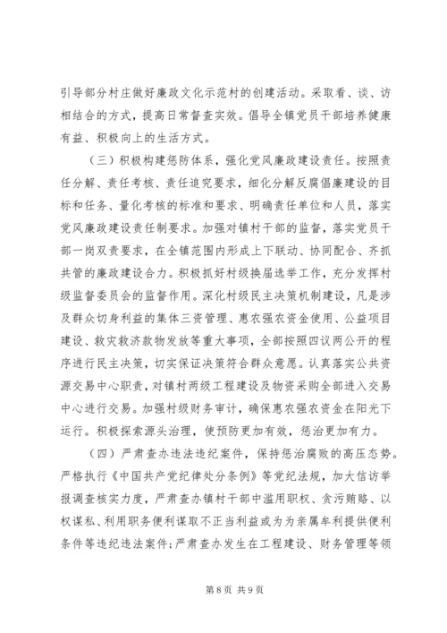 乡镇落实党风廉政建设和反腐工作计划.docx