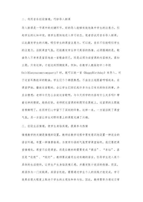 谈初中英语快乐教学法的实施策略.docx