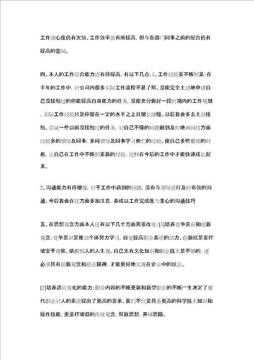 综合部业务员工作总结报告