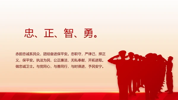 大气公安年终工作总结新年计划PPT