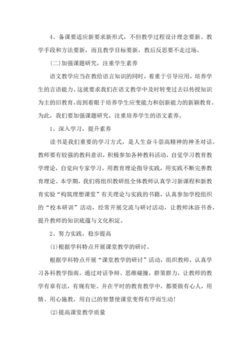 荐小学语文教研组工作计划.docx