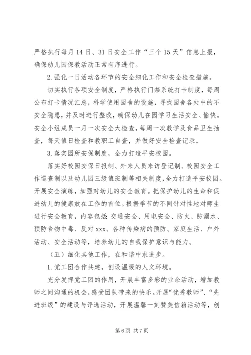 春季园务工作计划.docx