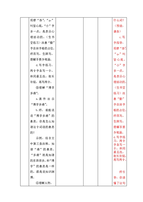 部编版四年级语文下册18 《文言文二则——囊萤夜读》教案