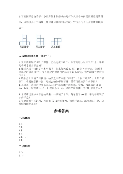 苏教版小学四年级上册数学期末试卷附答案【满分必刷】.docx