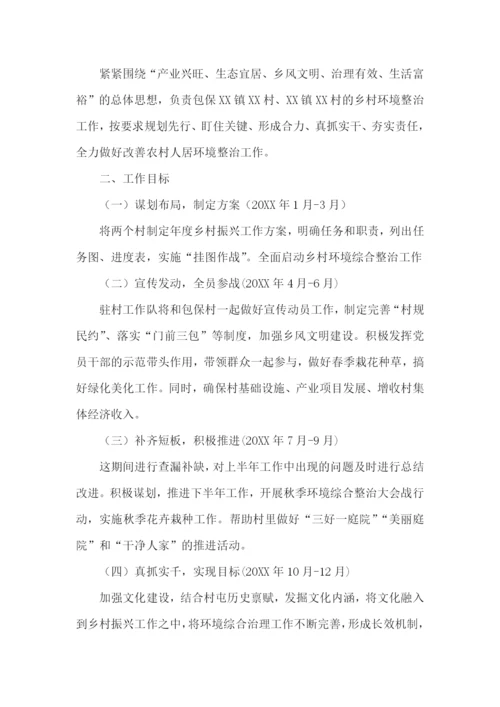 乡村振兴战略产业实施方案范文(精选5篇).docx