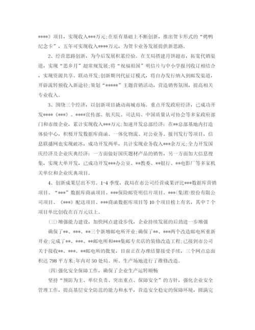 精编之公司年终总结格式范文.docx