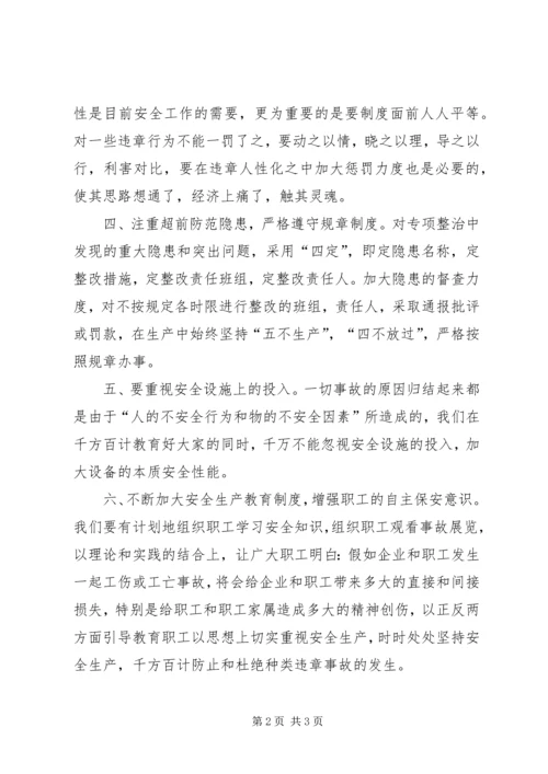 促进煤矿安全生产的几点认识 (4).docx