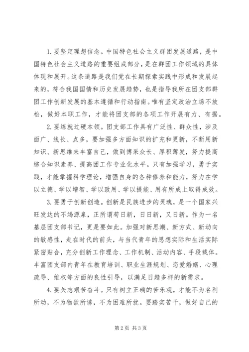 学习全局群团工作会议精神心得体会.docx