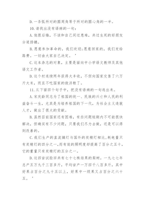 病句六大类型及例句带专项练习题.docx