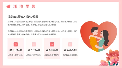为爱告白情人节通用PPT