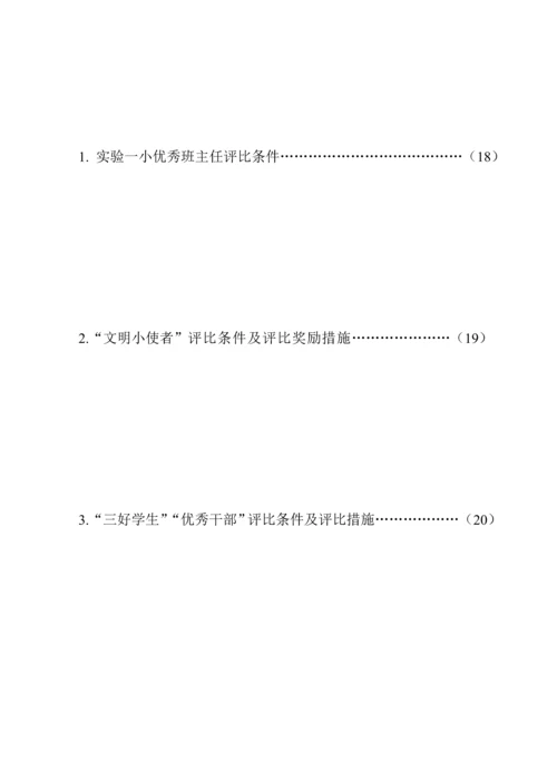 学校管理新版制度.docx