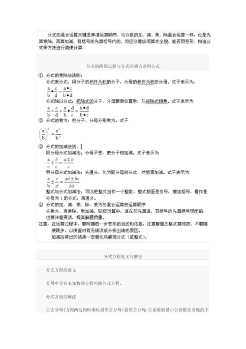七年级下册数学知识点归纳.docx