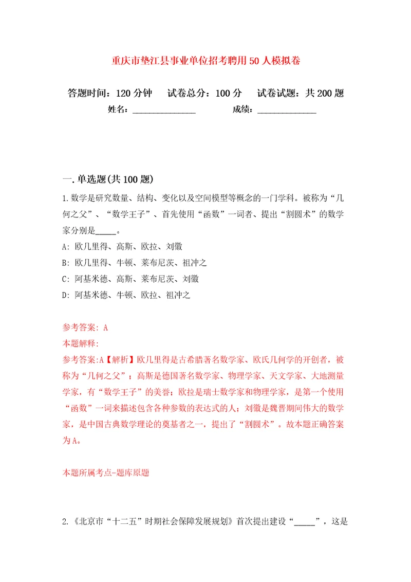 重庆市垫江县事业单位招考聘用50人模拟卷第7卷