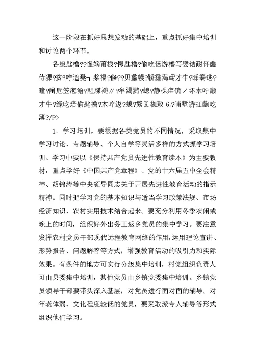 第三批先进性教育活动实施方案
