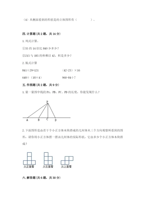 苏教版小学四年级上册数学期末测试卷及参考答案（培优b卷）.docx