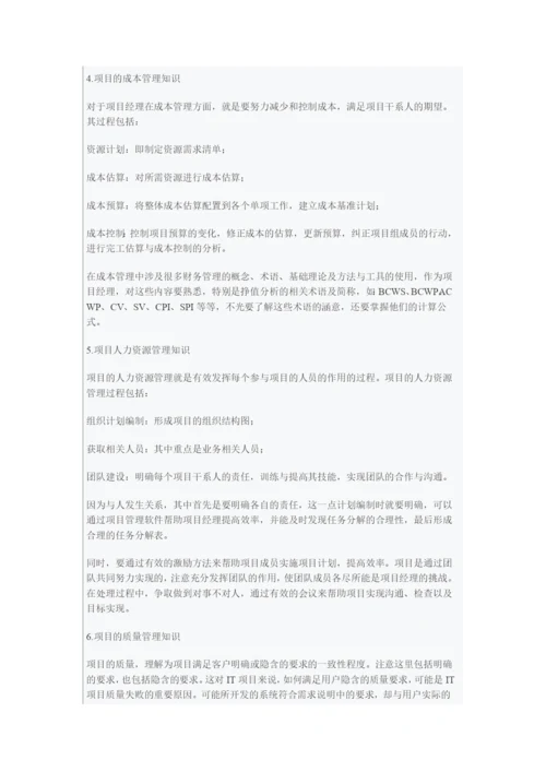 项目管理的约束条件.docx