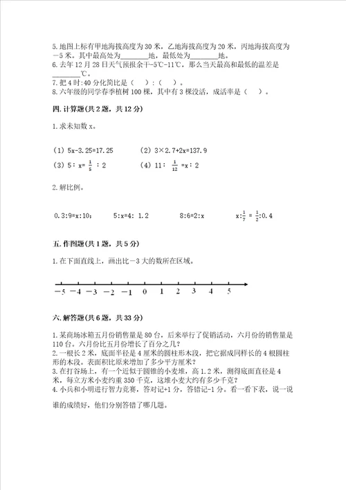 小升初数学六年级下册期末测试卷附完整答案（夺冠）