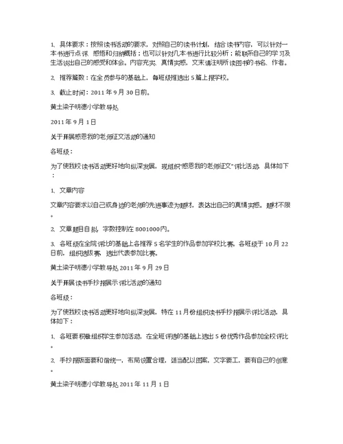 关于开展西安公司2011年度读书心得活动的通知