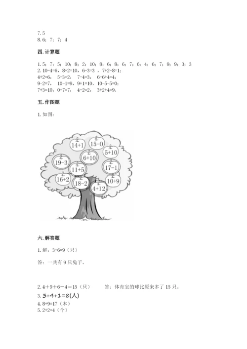 小学一年级上册数学期末测试卷含答案（考试直接用）.docx